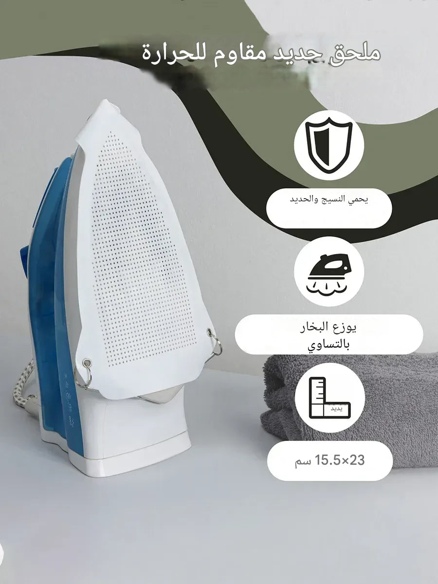 غطاء شبكي واقي لي قعدة المكواة من نوع السيليكون منتج اصلي من العلامة YOKE