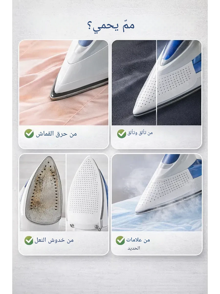 غطاء شبكي واقي لي قعدة المكواة من نوع السيليكون منتج اصلي من العلامة YOKE