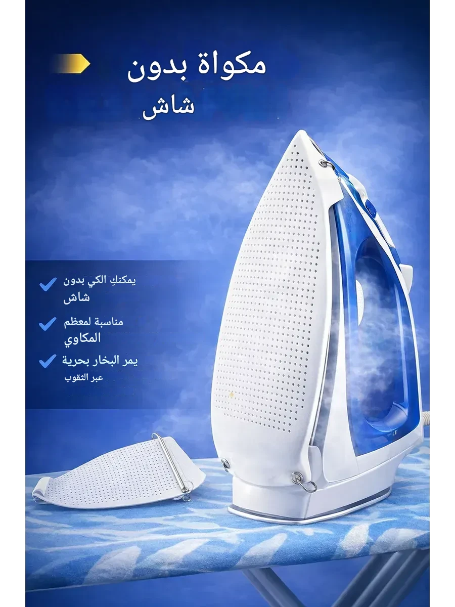 غطاء شبكي واقي لي قعدة المكواة من نوع السيليكون منتج اصلي من العلامة YOKE